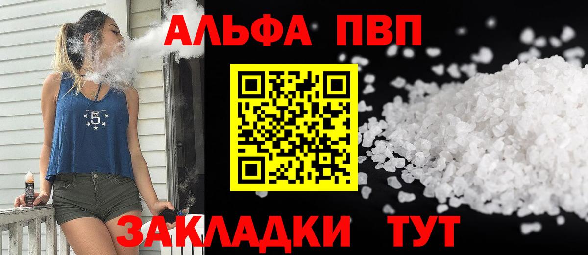 Alpha PVP Соль Семилуки
