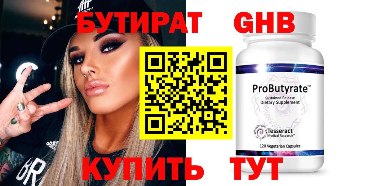 БУТИРАТ 99% Семилуки