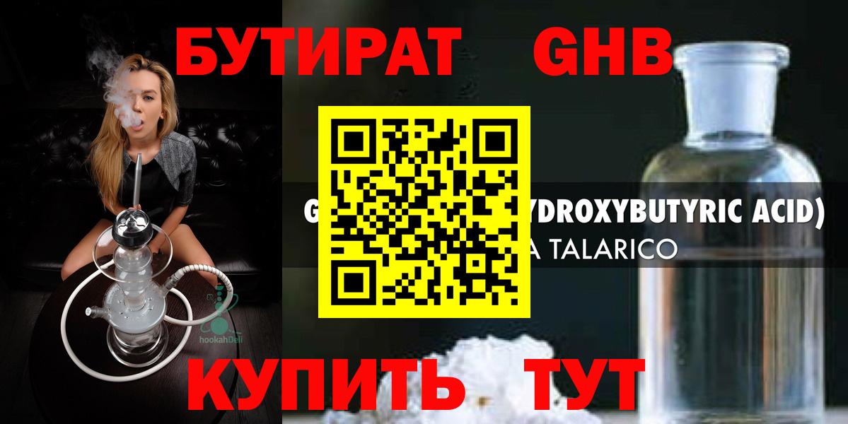 БУТИРАТ бутандиол  БУТИРАТ  Семилуки  Вход с VPN 