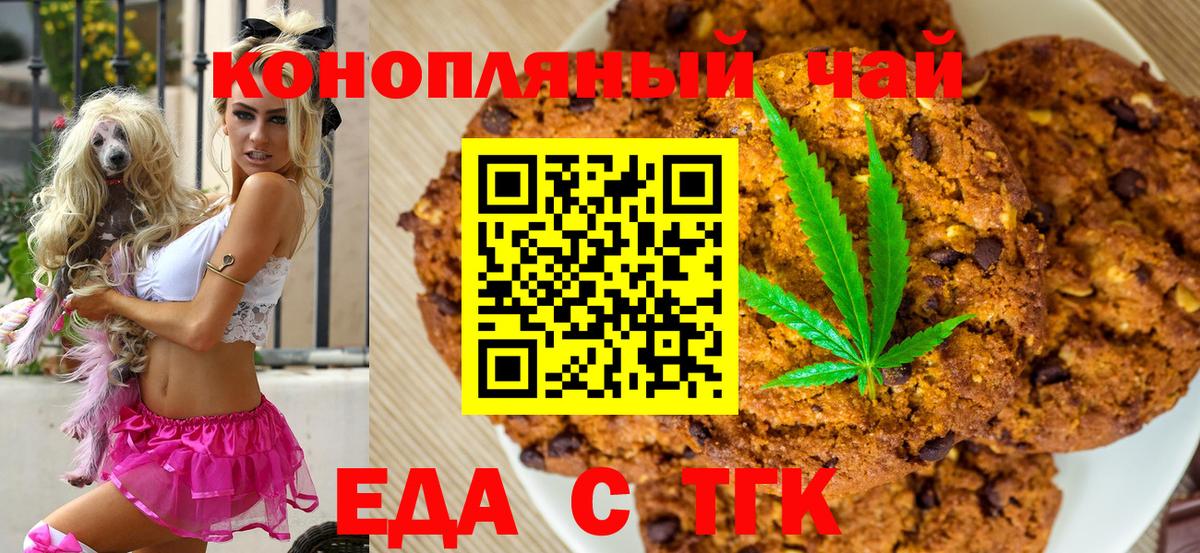 Семилуки  Печенье с ТГК конопля  Вход с VPN 