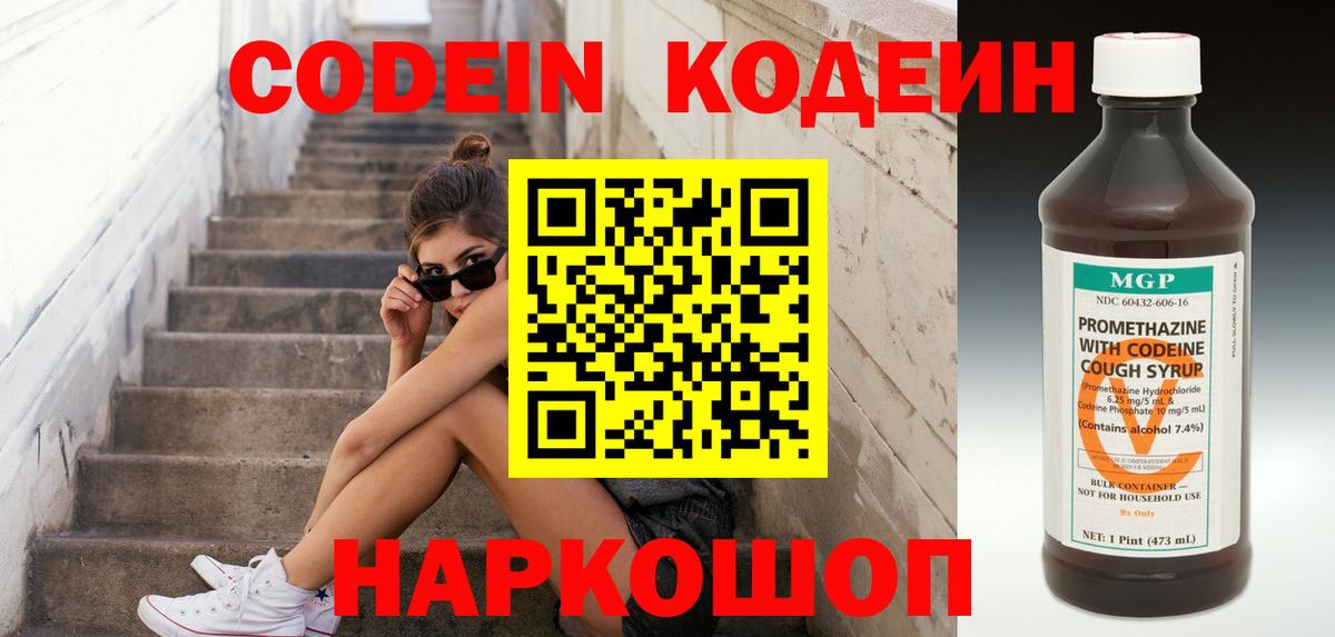 Семилуки  Codein напиток Lean (лин)  Кодеиновый сироп Lean напиток Lean (лин)  Вход с VPN 