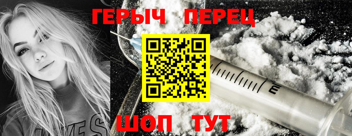 ГЕРОИН белый Семилуки
