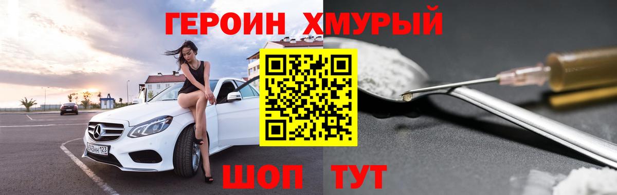 ГЕРОИН белый  Вход с VPN  Семилуки 