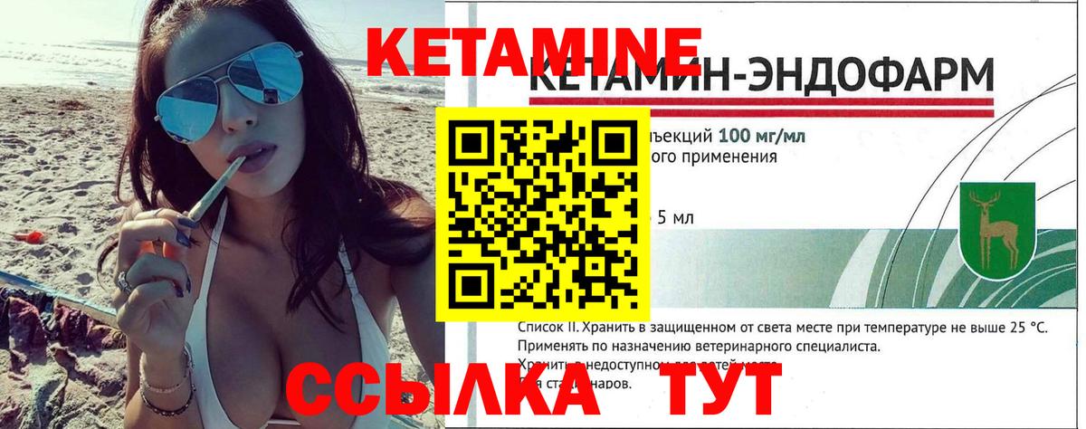 Кетамин VHQ Семилуки
